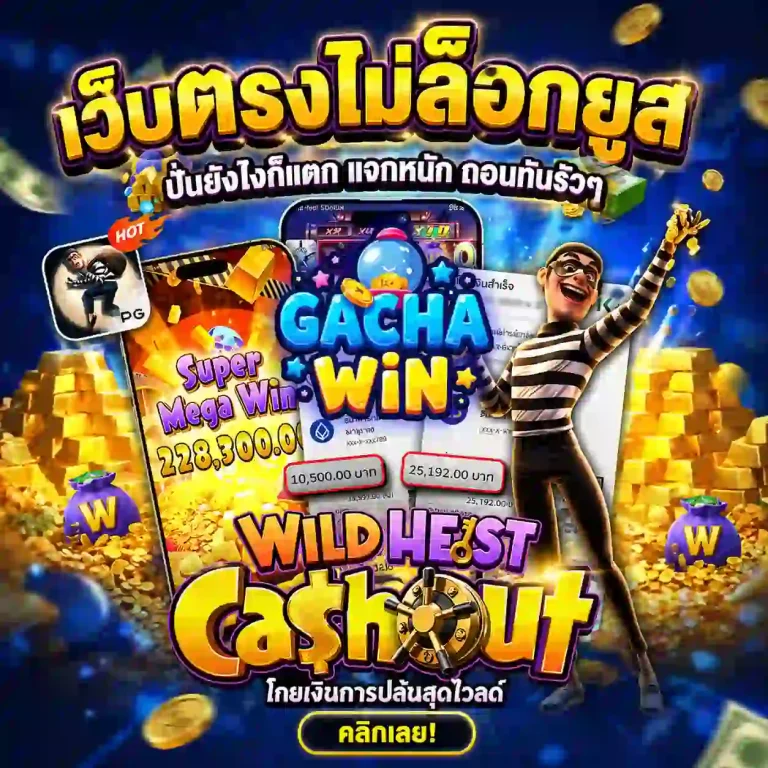 gacha win สล็อต