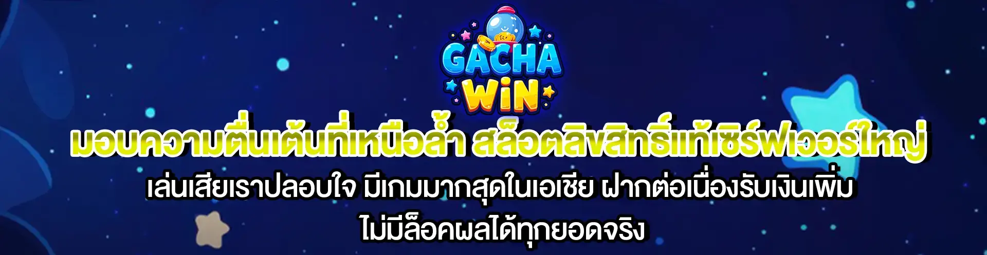 gachawin สล็อต