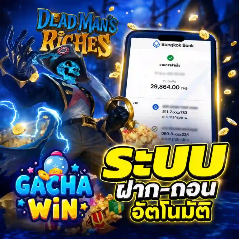 เว็บสล็อตgacha win